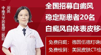 助力白斑普查，美国皮肤CT在长沙中科免费检测