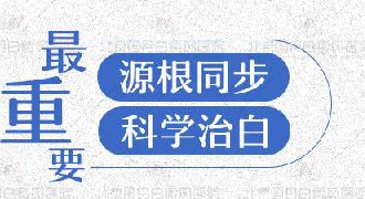 老年白癜风患者注意事项